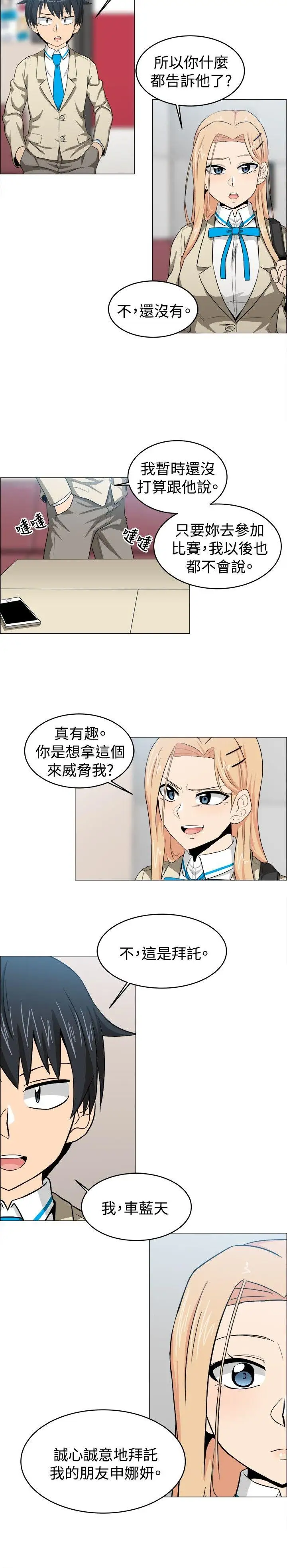 学姊！我真的不是萝莉控第23话