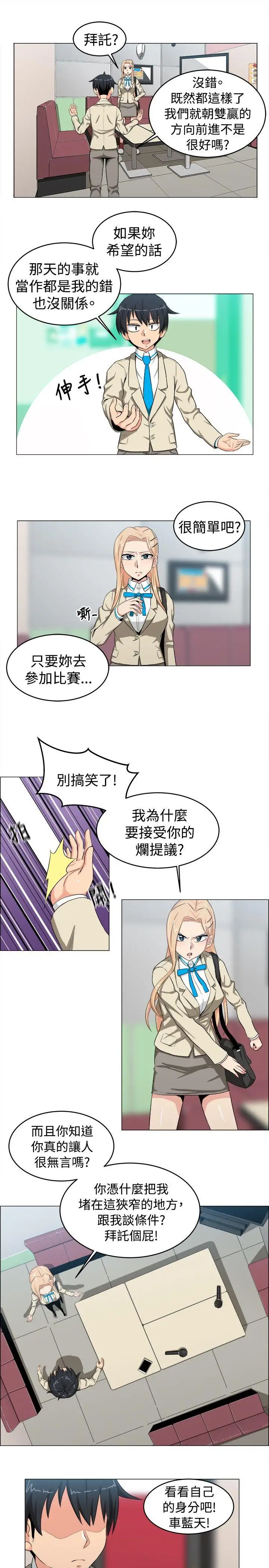 学姊！我真的不是萝莉控第23话