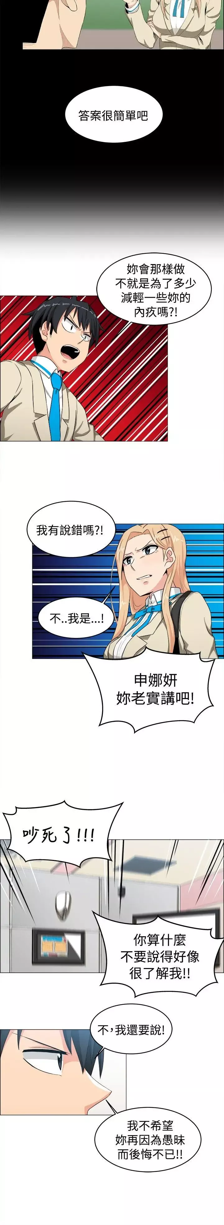 學姊！我真的不是蘿莉控第23話