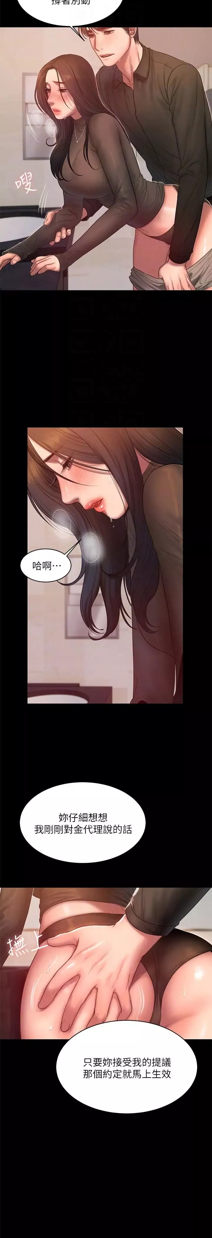 Runaway第34話-妳老公的前途就看妳了