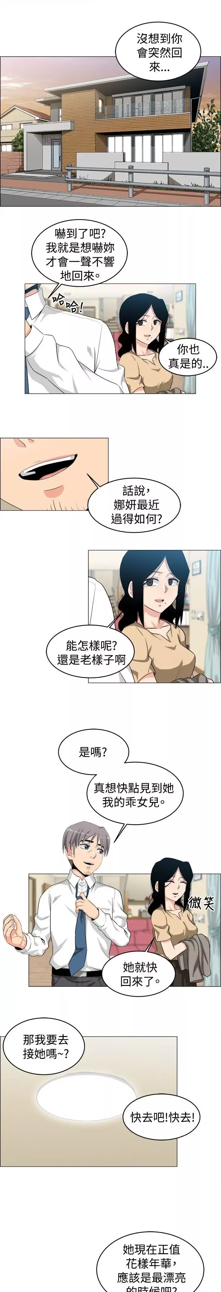 學姊！我真的不是蘿莉控第24話