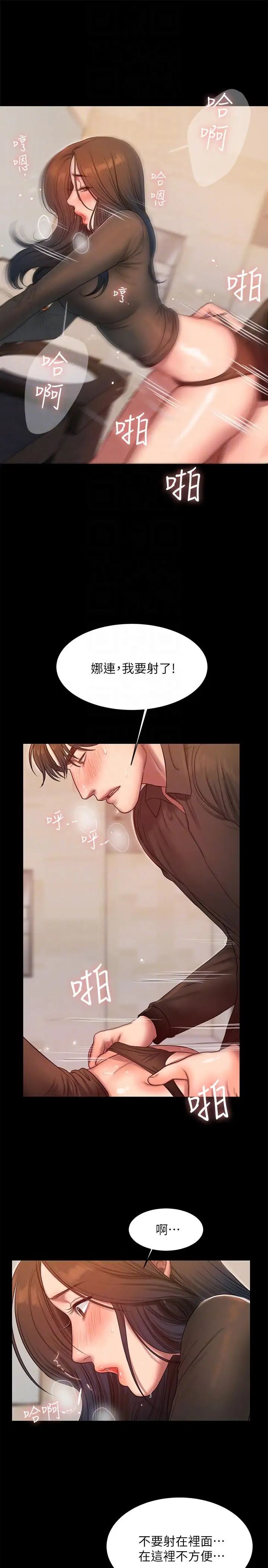 Runaway第34话-妳老公的前途就看妳了