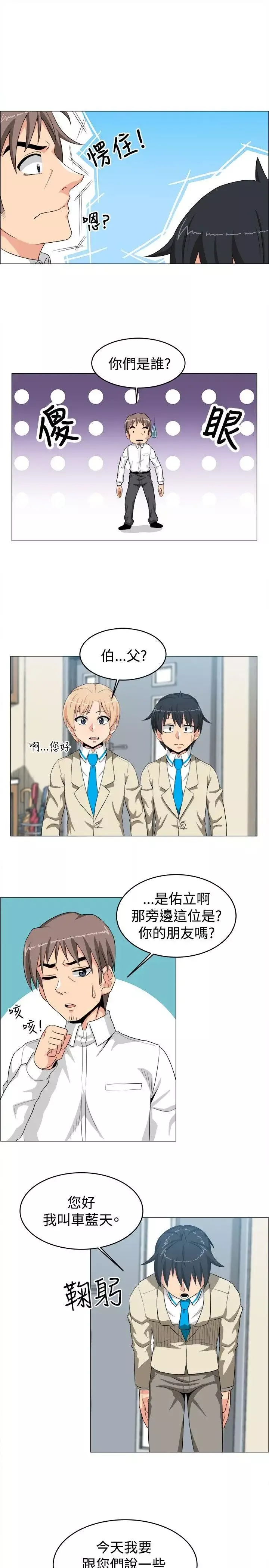 學姊！我真的不是蘿莉控第24話