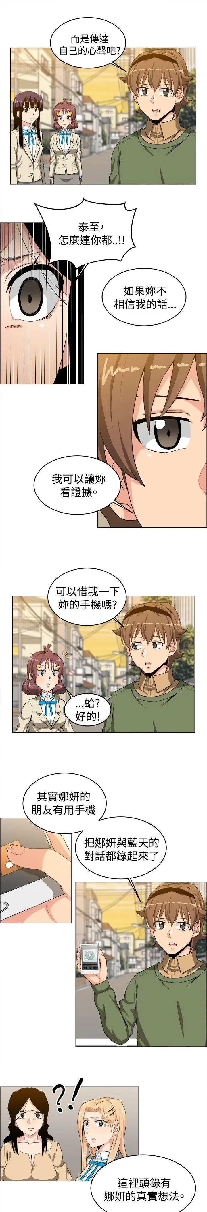 學姊！我真的不是蘿莉控第25話