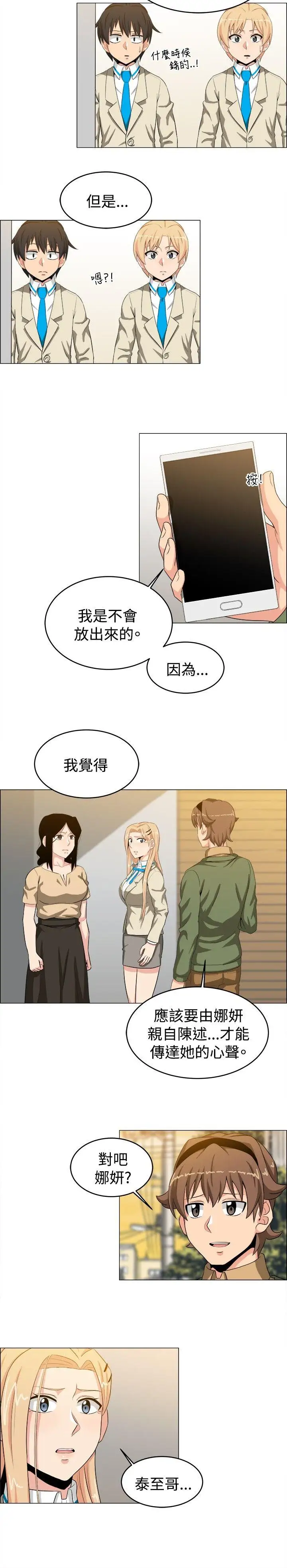 学姊！我真的不是萝莉控第25话