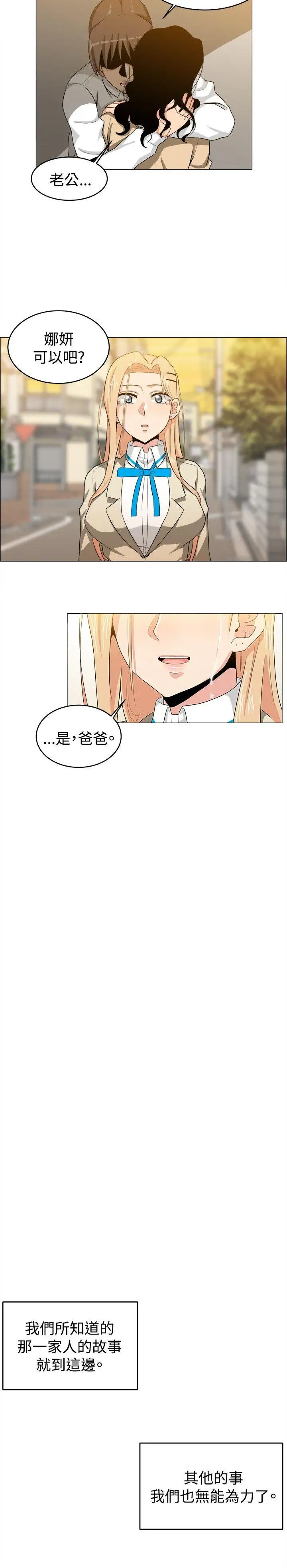 学姊！我真的不是萝莉控第25话