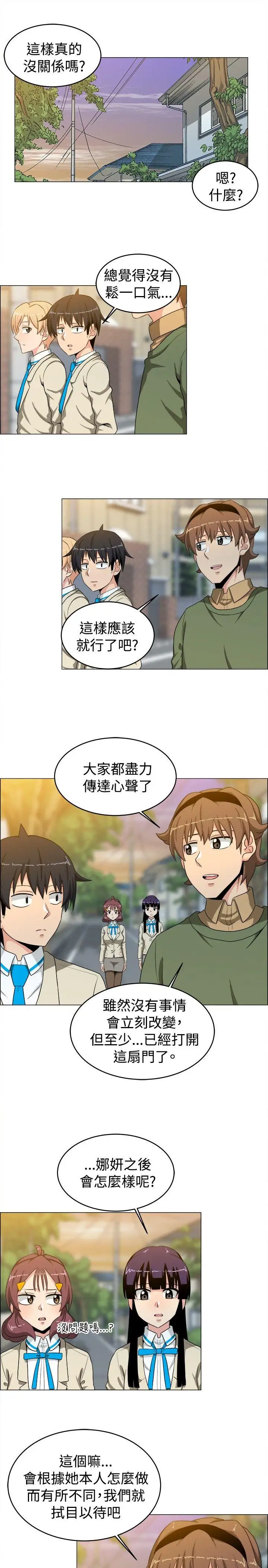 學姊！我真的不是蘿莉控第25話