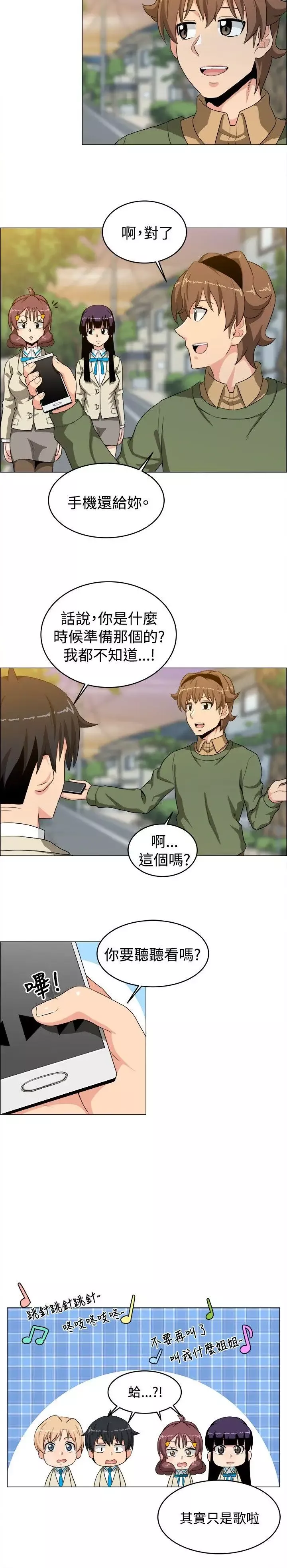 學姊！我真的不是蘿莉控第25話