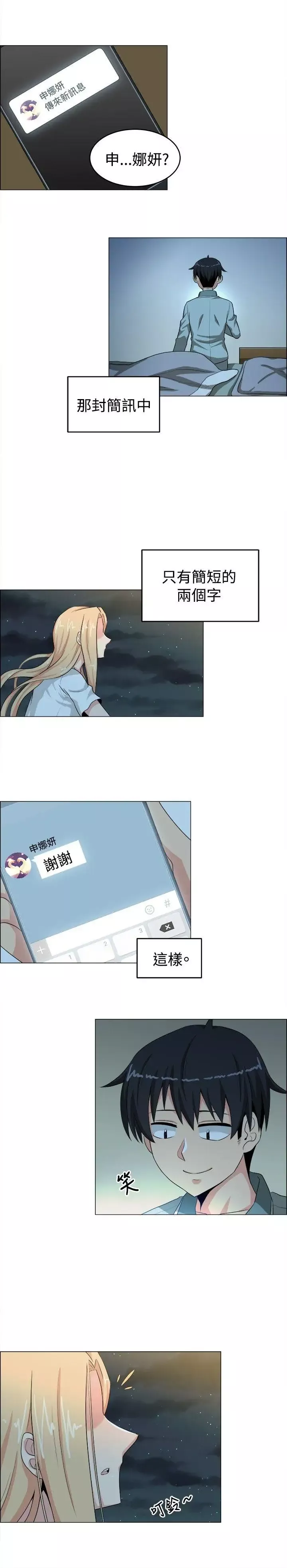 學姊！我真的不是蘿莉控第25話