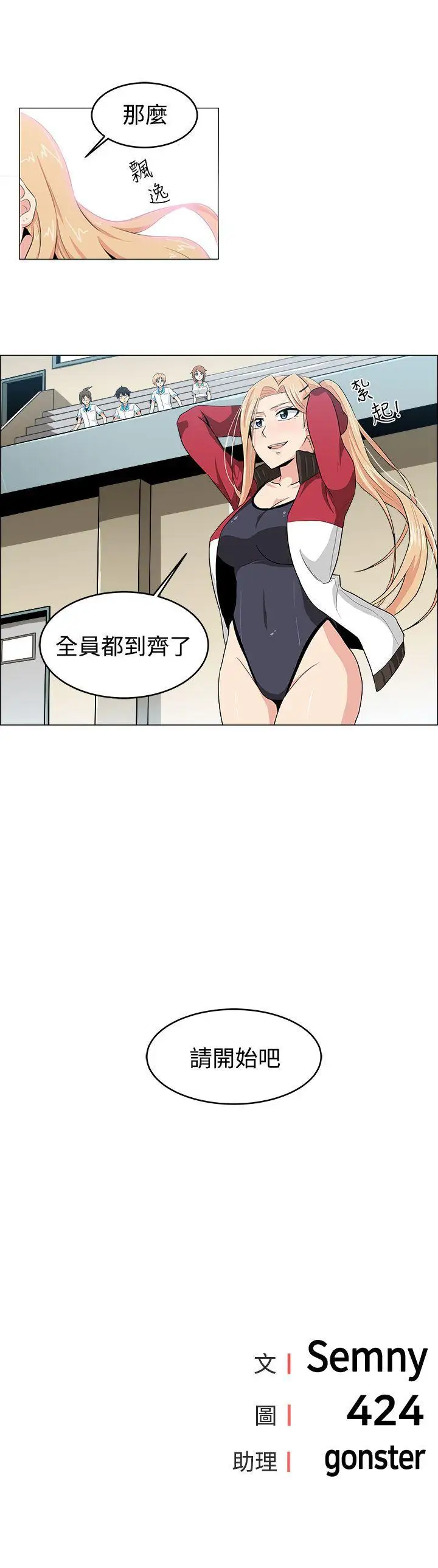 学姊！我真的不是萝莉控第26话