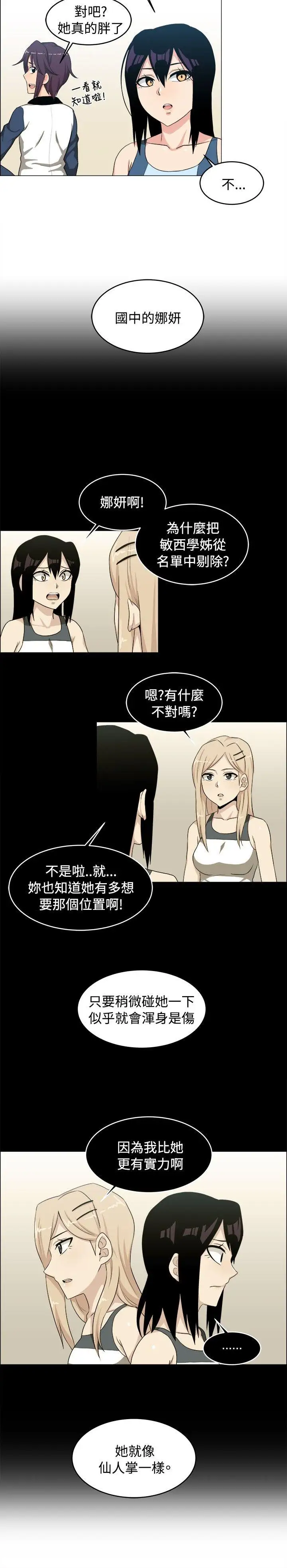 学姊！我真的不是萝莉控第27话