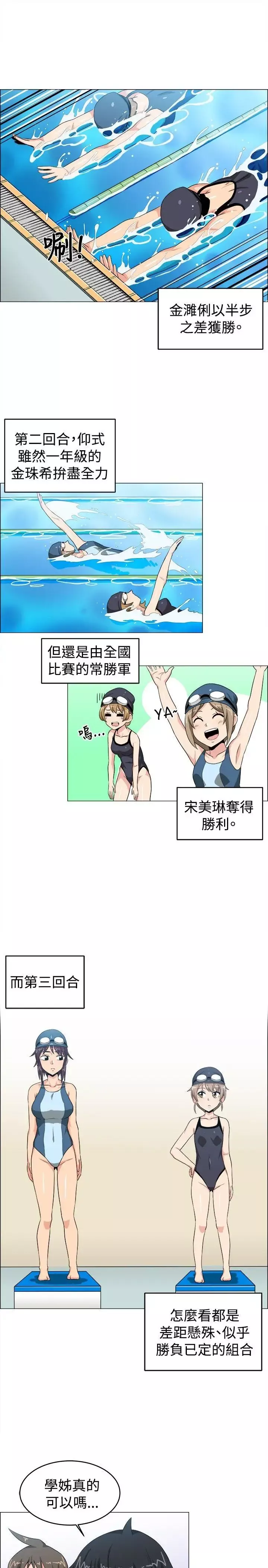 學姊！我真的不是蘿莉控第27話