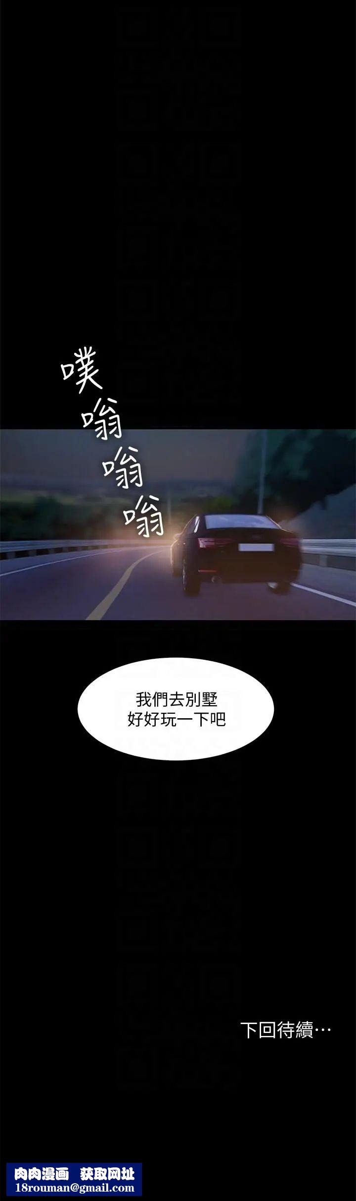 Runaway第37話-娜連也開始享受了!