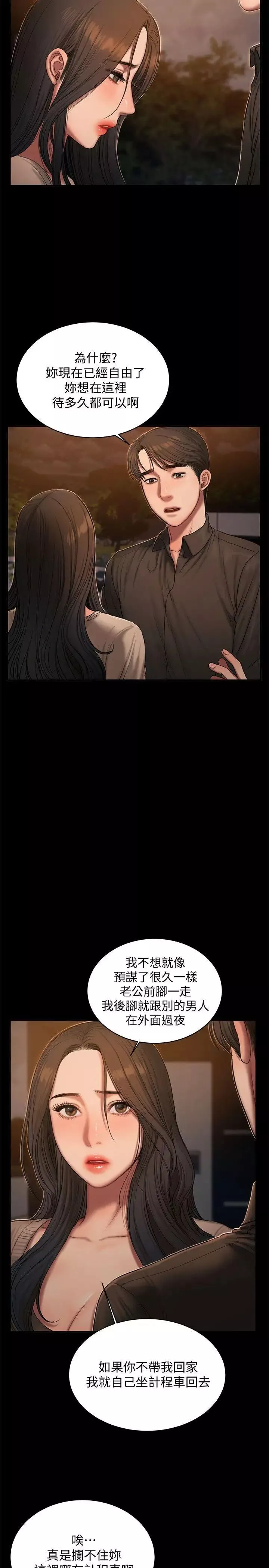 Runaway第38話-讓人想占有的女人