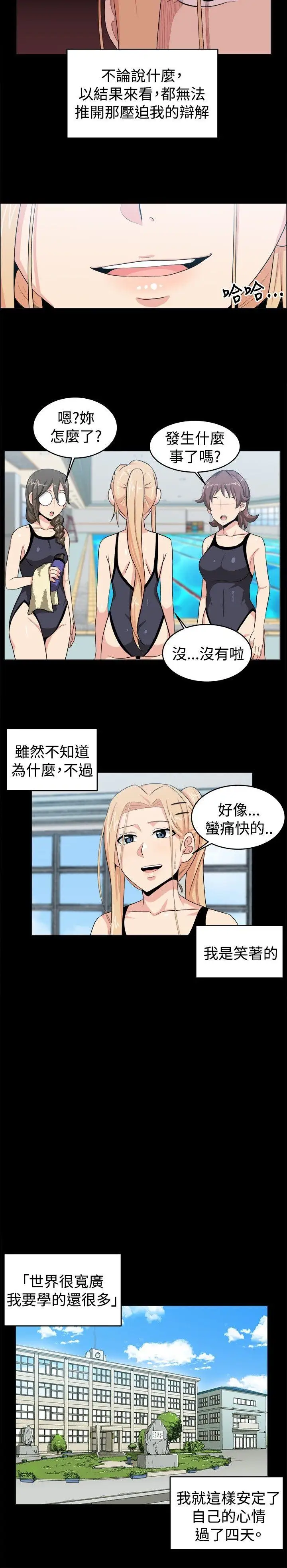 学姊！我真的不是萝莉控第28话