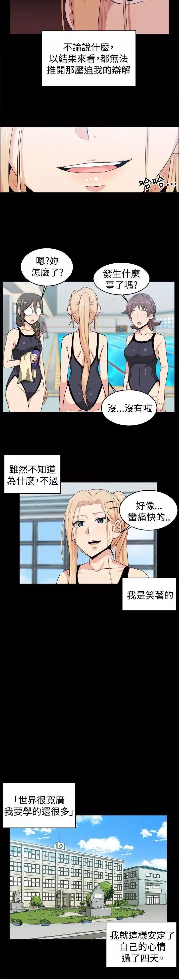 學姊！我真的不是蘿莉控第28話