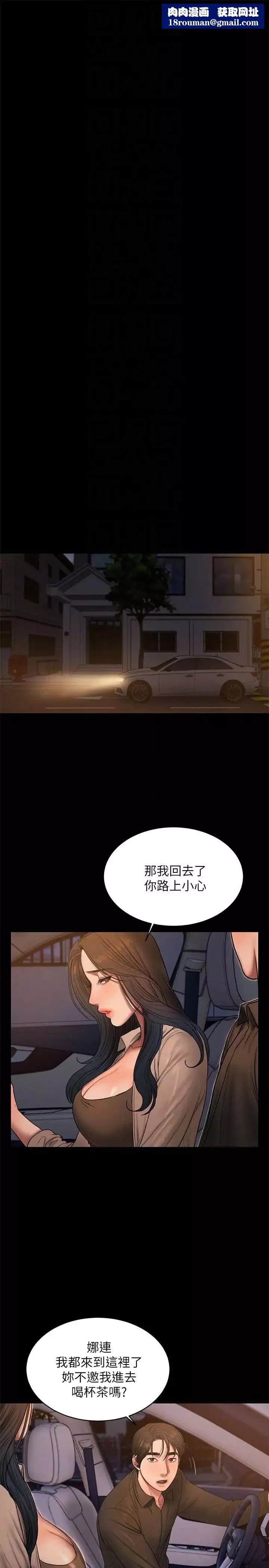 Runaway第38話-讓人想占有的女人