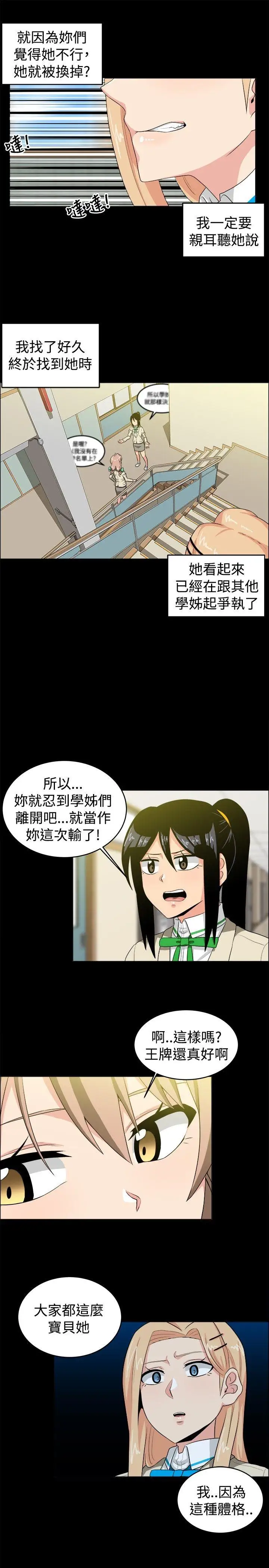 學姊！我真的不是蘿莉控第28話