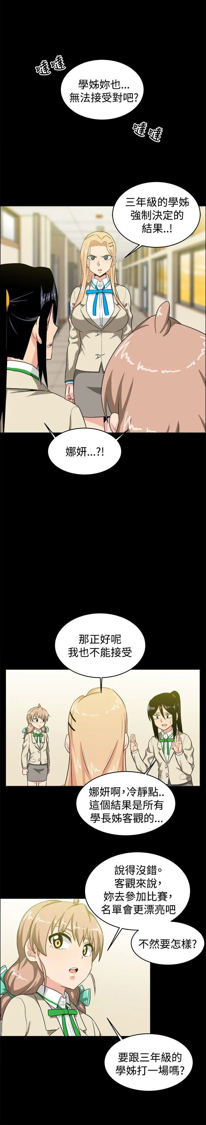 學姊！我真的不是蘿莉控第28話