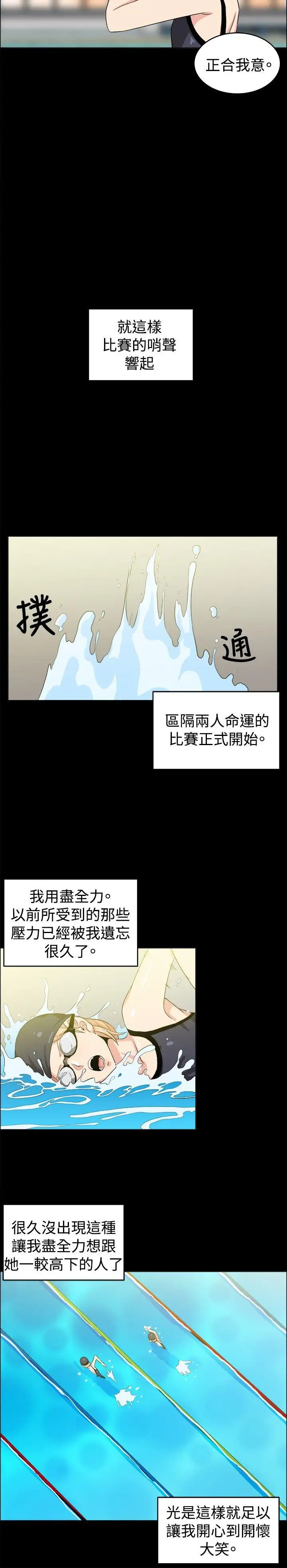 學姊！我真的不是蘿莉控第28話