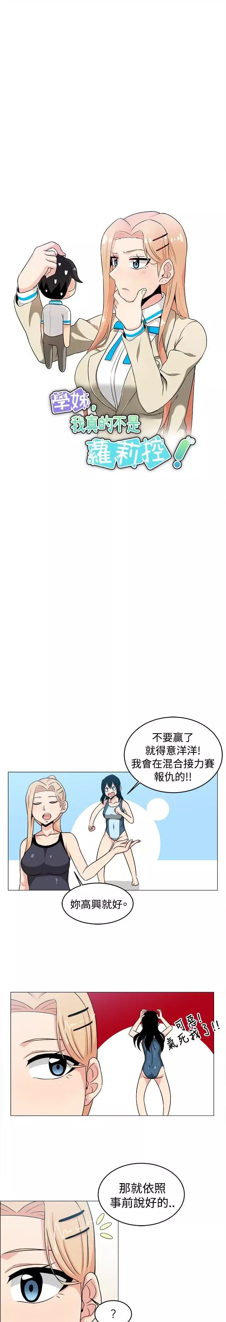 學姊！我真的不是蘿莉控第29話