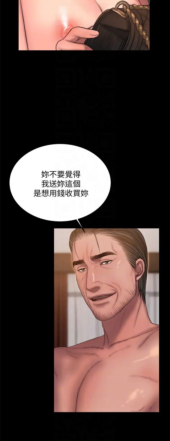 Runaway第39話-符合身分的待遇