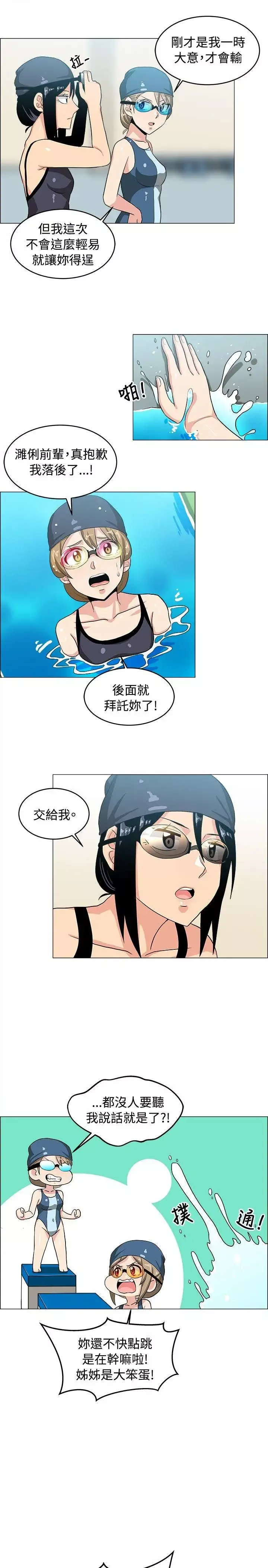 學姊！我真的不是蘿莉控第29話