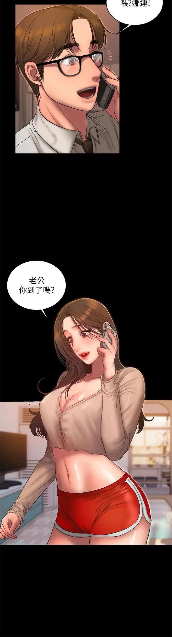 Runaway第40話-妳那裡沒什麼事吧