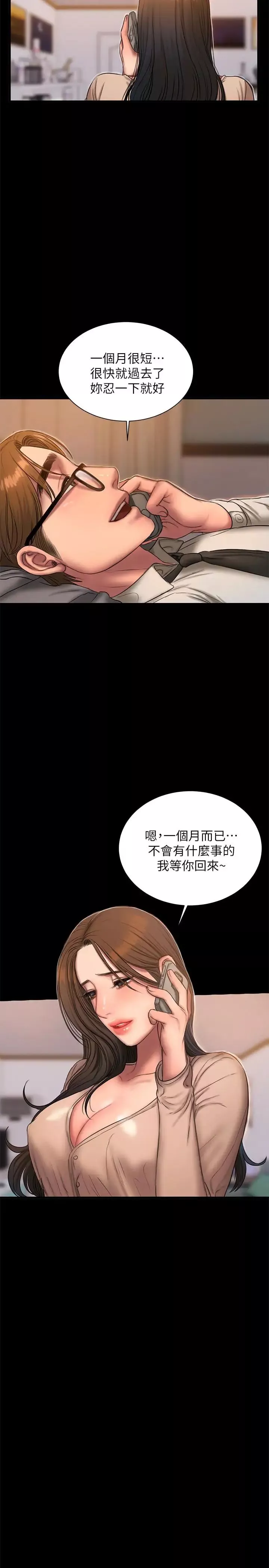Runaway第40話-妳那裡沒什麼事吧