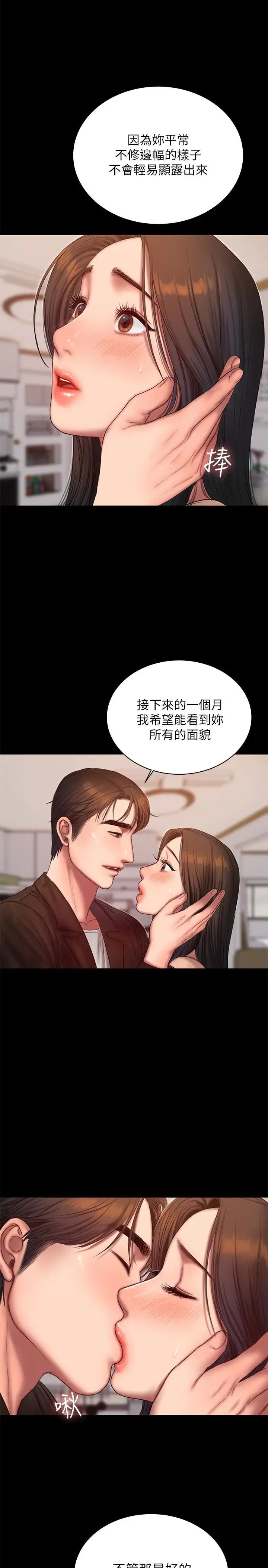 Runaway第41话-这都是为了妳