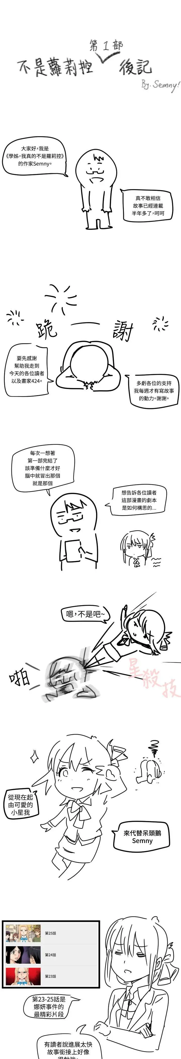 学姊！我真的不是萝莉控后记