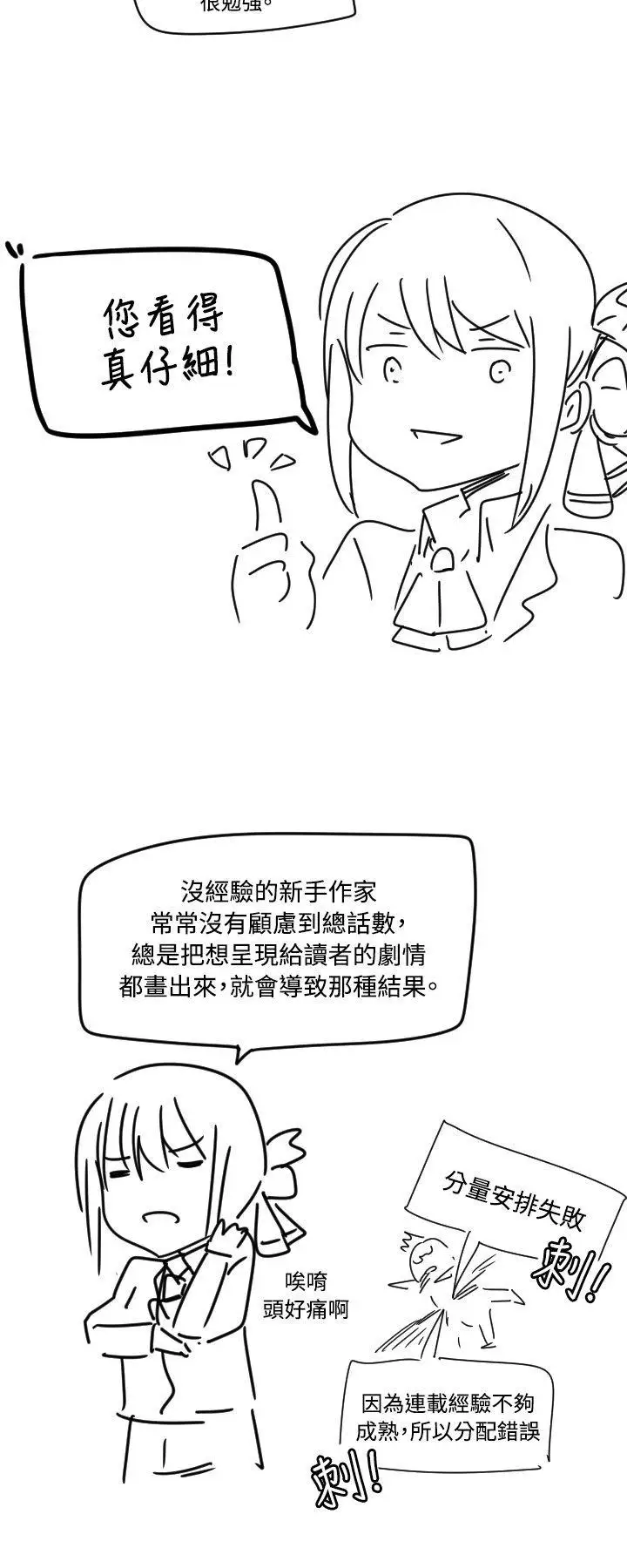 學姊！我真的不是蘿莉控後記