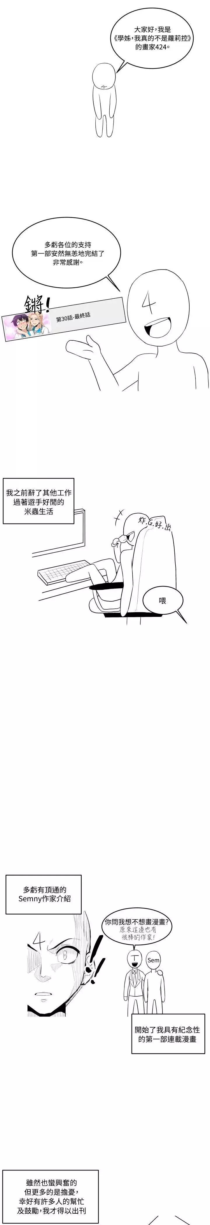 學姊！我真的不是蘿莉控後記