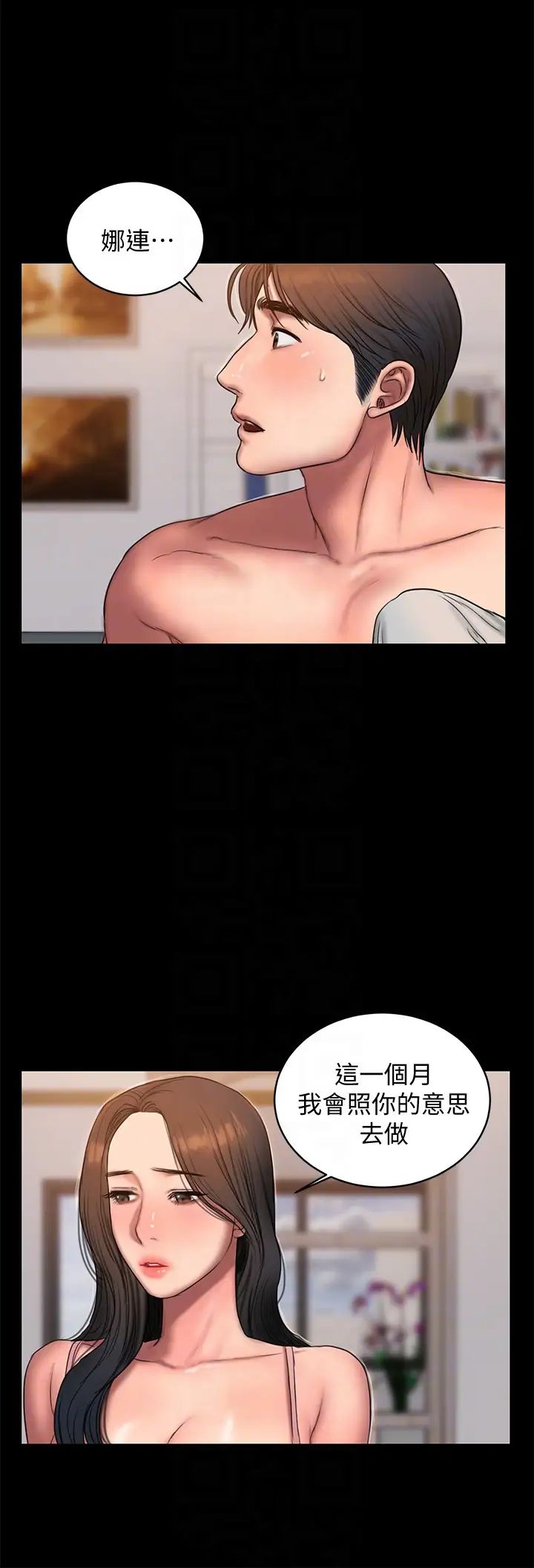 Runaway第41話-這都是為了妳