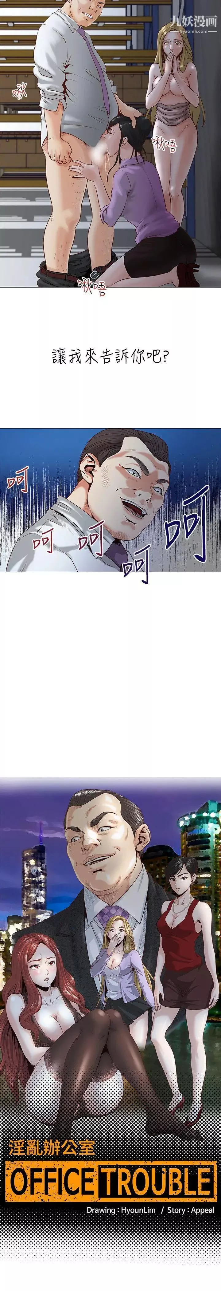 OFFICETROUBLE第1話