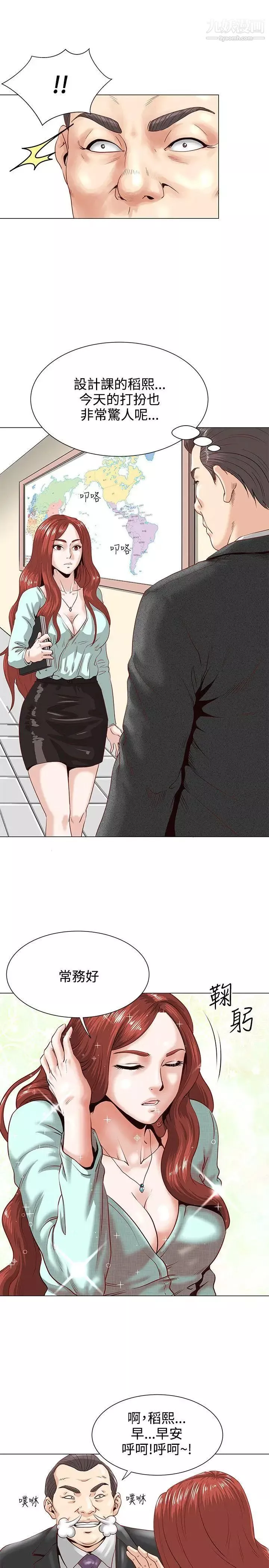 OFFICETROUBLE第1話