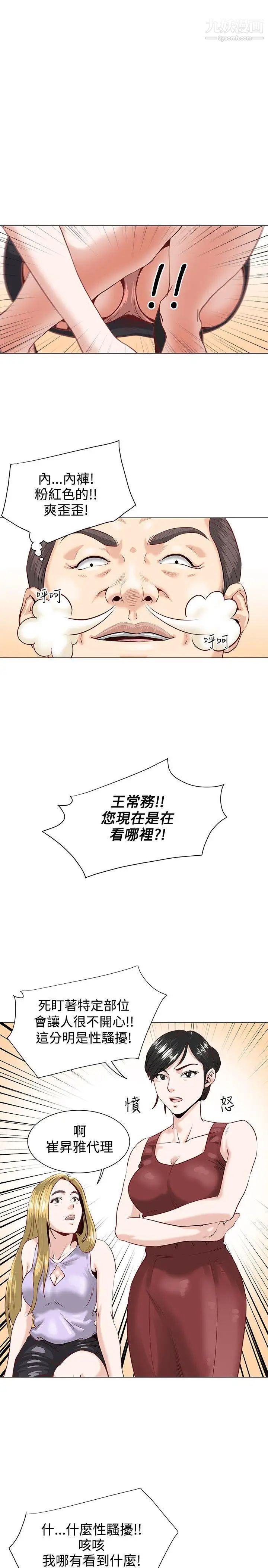 OFFICETROUBLE第1话