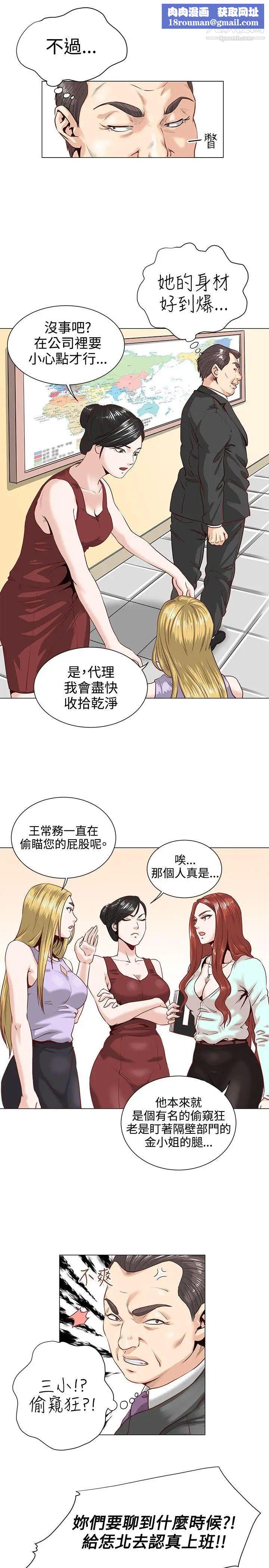 OFFICETROUBLE第1话