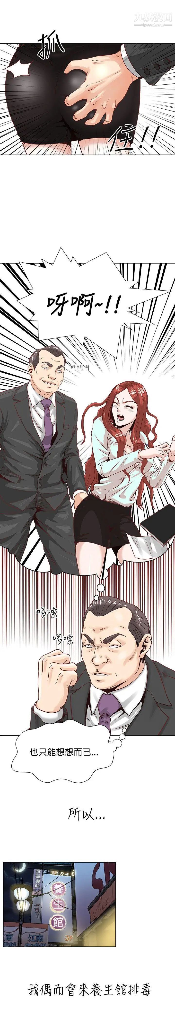 OFFICETROUBLE第1话