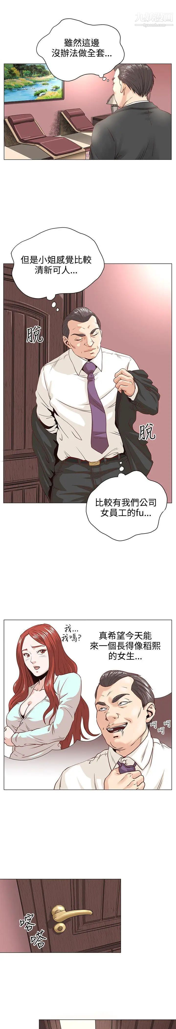 OFFICETROUBLE第1話