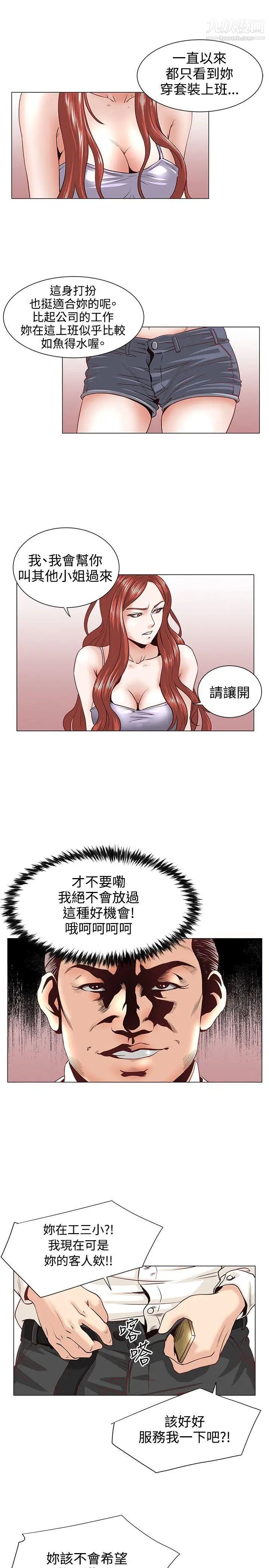 OFFICETROUBLE第1话