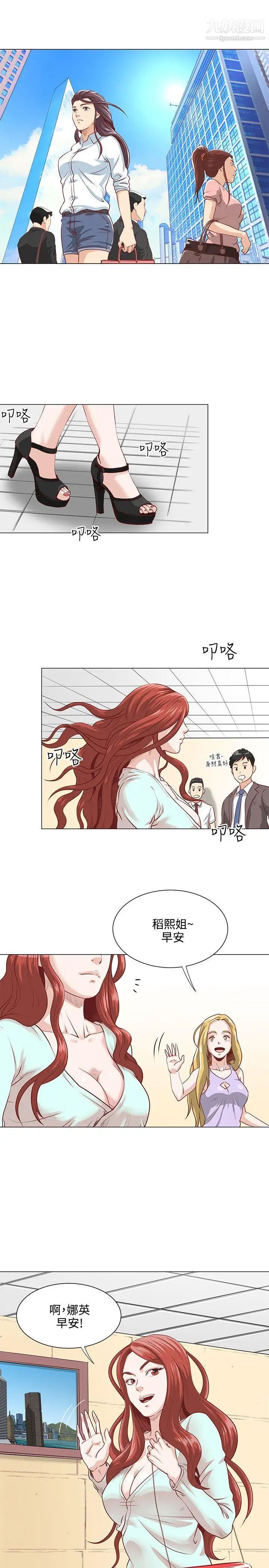 OFFICETROUBLE第2话