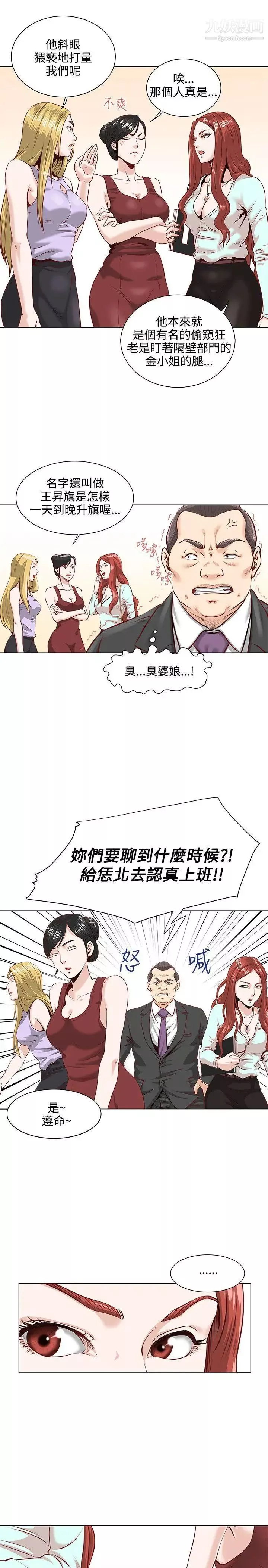 OFFICETROUBLE第2話