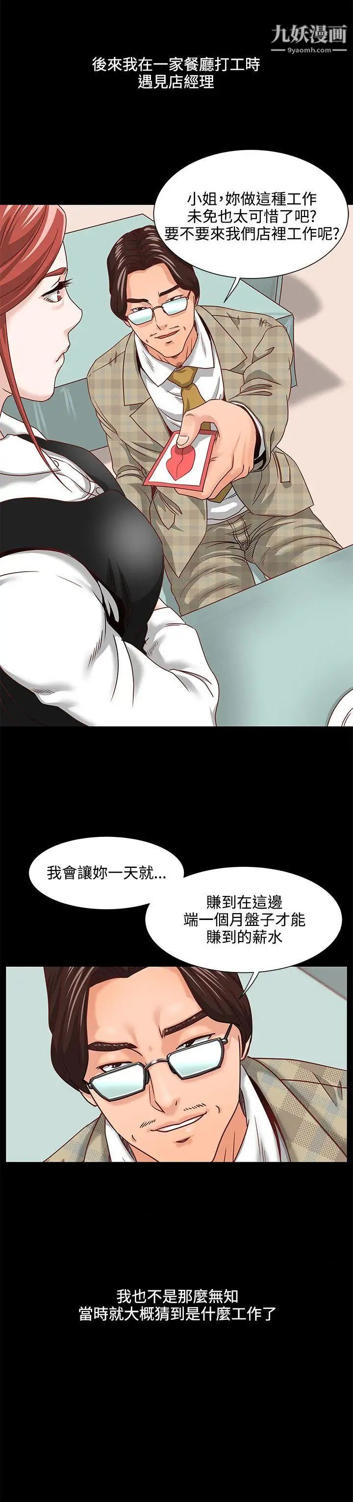 OFFICETROUBLE第2话