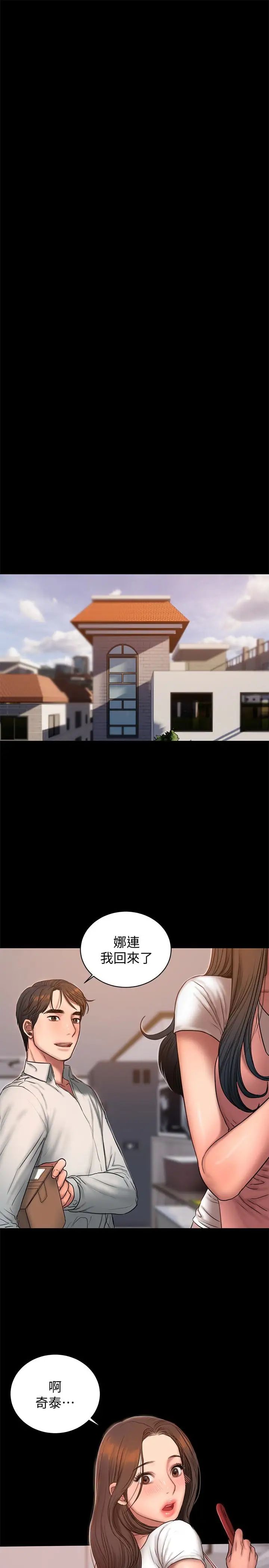 Runaway第43話-奇泰的性幻想