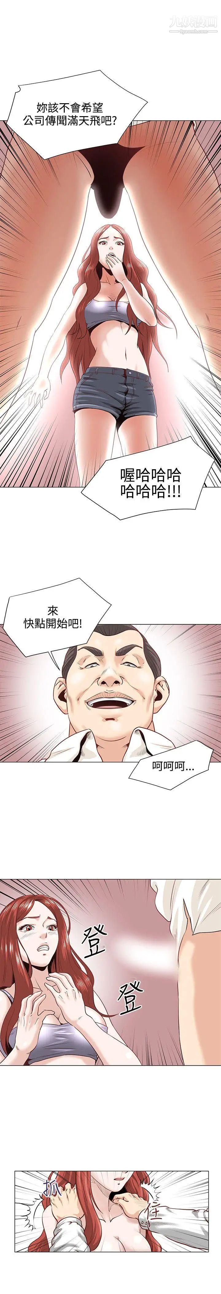 OFFICETROUBLE第3話