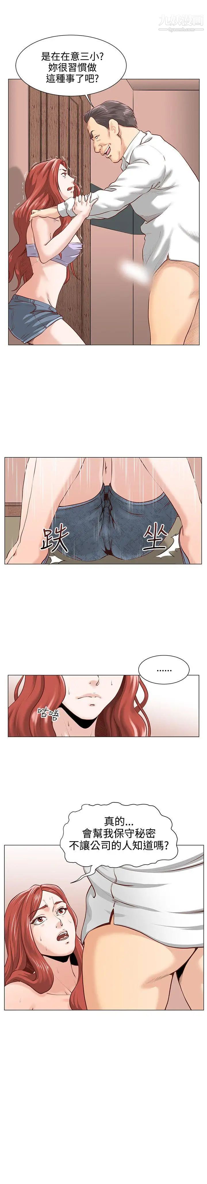 OFFICETROUBLE第3話