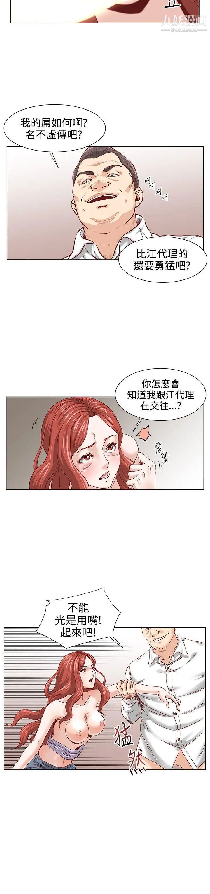 OFFICETROUBLE第3话