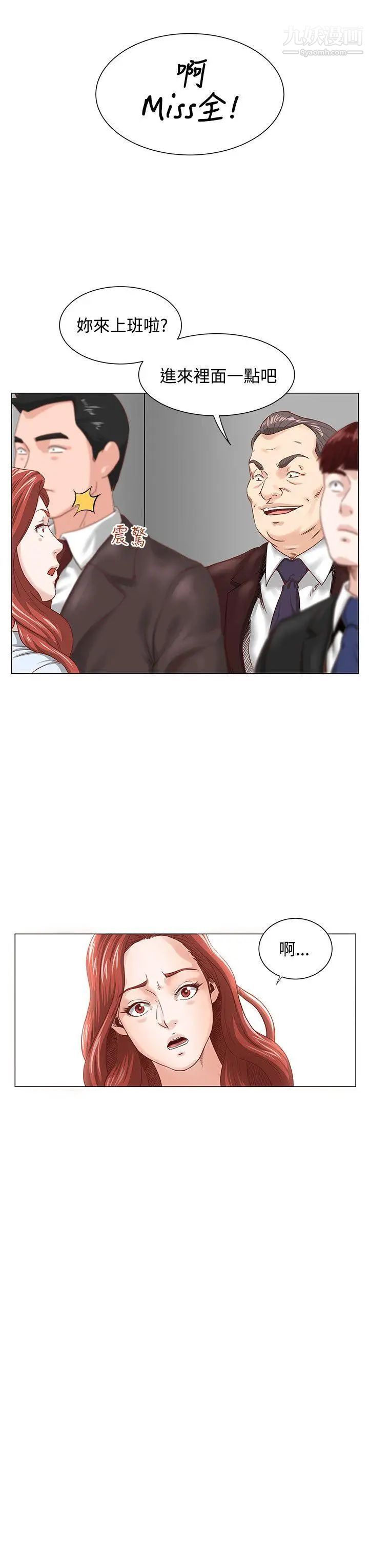 OFFICETROUBLE第3话