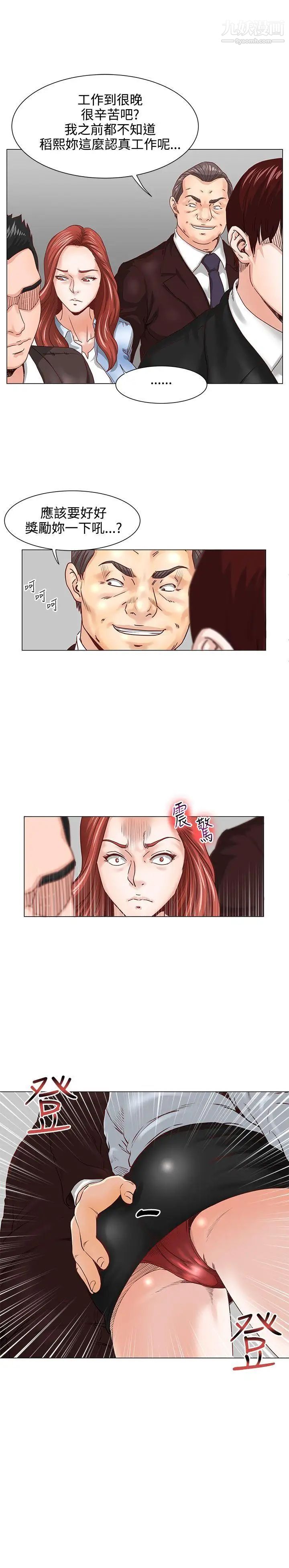 OFFICETROUBLE第3話